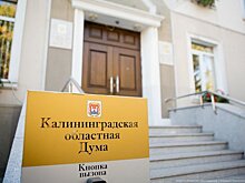 В Калининградской области упразднят министерство по муниципальному развитию и внутренней политике