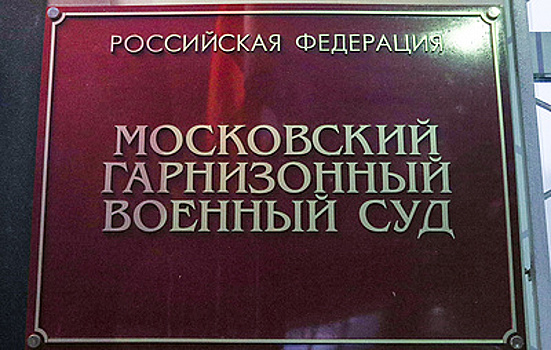 ТАСС: рассмотрение дела членов "ЕНОТ" приостановили в связи с их уходом на СВО