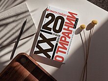 Спрос на книги о тирании вырос в США на фоне политических событий и протестов