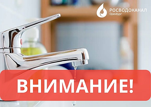 В Оренбурге на Южно-Уральском водозаборе возобновили электроснабжение