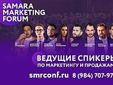 На SAMARA MARKETING FORUM расскажут главное о трендах маркетинга