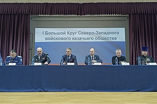 В Калининграде прошел первый круг Северо-Западного войскового казачьего общества