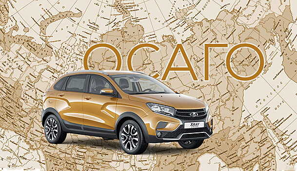 Коэффициенты ОСАГО по регионам и в Москве: расшифровка и таблицы