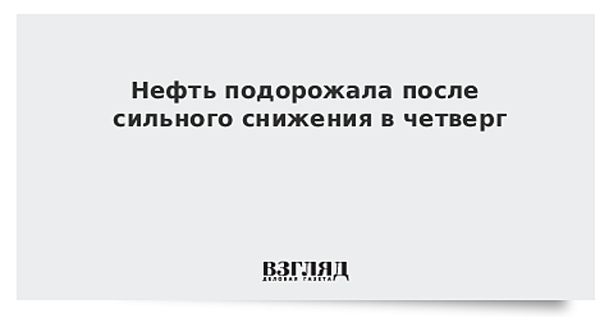 Запасы нефти в США упали за период с 14 декабря по 21 декабря на 46 тыс. баррелей, бензина - выросли на 3003 тыс. баррелей