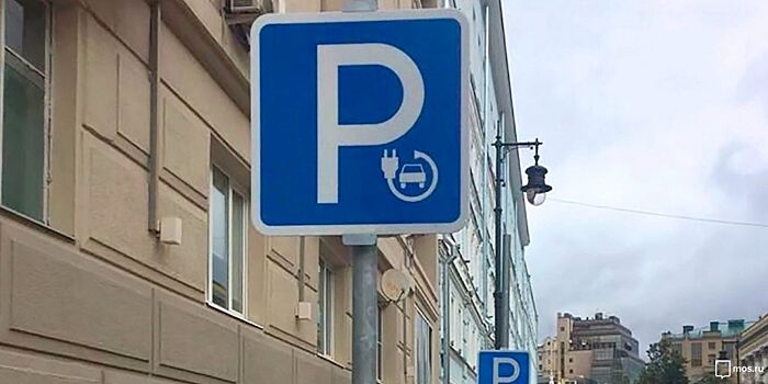 Стоянка для электромобилей открылась на Авиационной улице