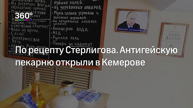 Антигейскую пекарню в Кемерове признали еще и антисанитарной
