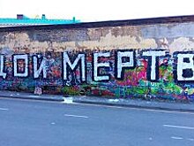 Рисунки на стене памяти Цоя в Екатеринбурге закрасили белой краской