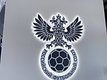 РФС и РПЛ обсуждают три варианта изменения лимита на легионеров