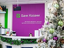 Где купить валюту в новогодние праздники? В Банке Казани!