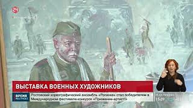 Открылась художественная выставка, посвященная 80-летию первого освобождения Ростова