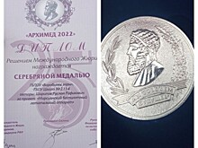 Ученик Московского дворца пионеров получил награду XXV Московского международного салона «Архимед»