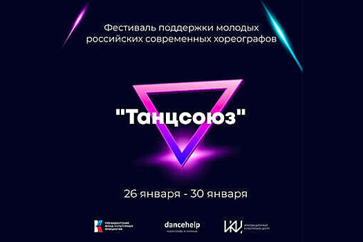 В Калуге открылся фестиваль хореографов