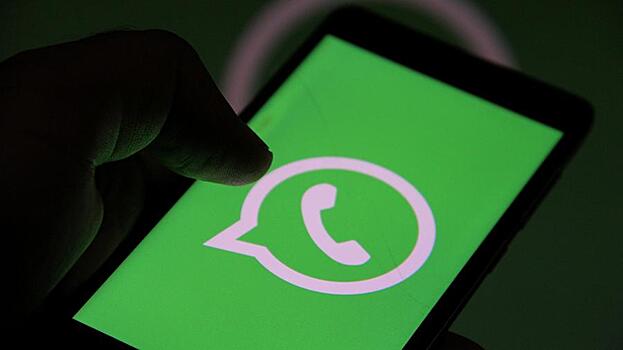 WhatsApp будет передавать сообщения полиции