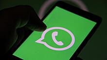 WhatsApp будет передавать сообщения полиции