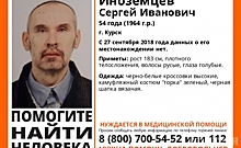 В Курской области ищут пропавшего Сергея Иноземцева