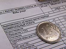Минстрой РФ предложил вернуться к единому платежному документу за ЖКУ