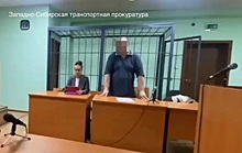 Ревизор по безопасности движения поездов осужден за подкуп в Новосибирске