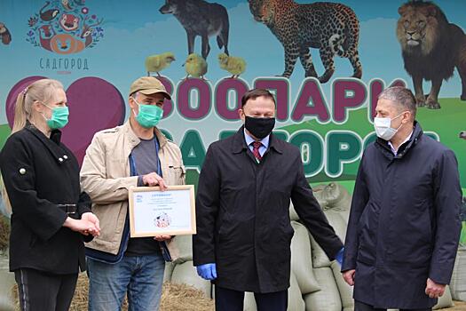 Члены партии «Единая Россия» оказали финансовую помощь зоопарку «Садгород»