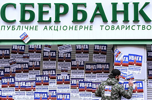 СМИ назвали цену продажи украинской «дочки» Сбербанка