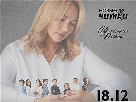 Проект "Новые читки" представит пьесу "Всем, кого касается"