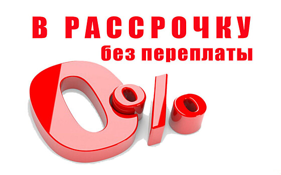 Беспроцентная рассрочка в торговых точках «0-0-24», ее «подводные камни» и ловушки