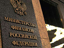 Минфин РФ: санкции ЕС против ФНБ не отразятся на доступности средств для правительства