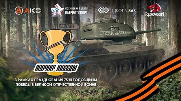 Ребята из образовательного комплекса «Юго-Запад» успешно выступили в турнире по киберспорту