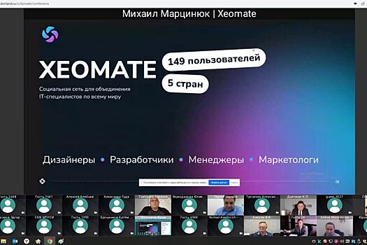 В Ростовской области состоялся финал конкурса ИТ-проектов