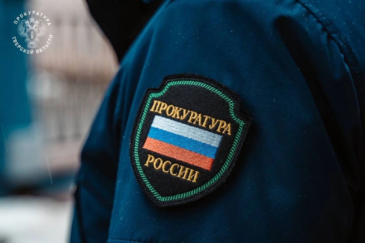 Прокуратура Твери помогла пенсионеру вернуть деньги, которые он перевел на «безопасный счет»