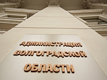 Перестановки случились в администрации Волгоградской области