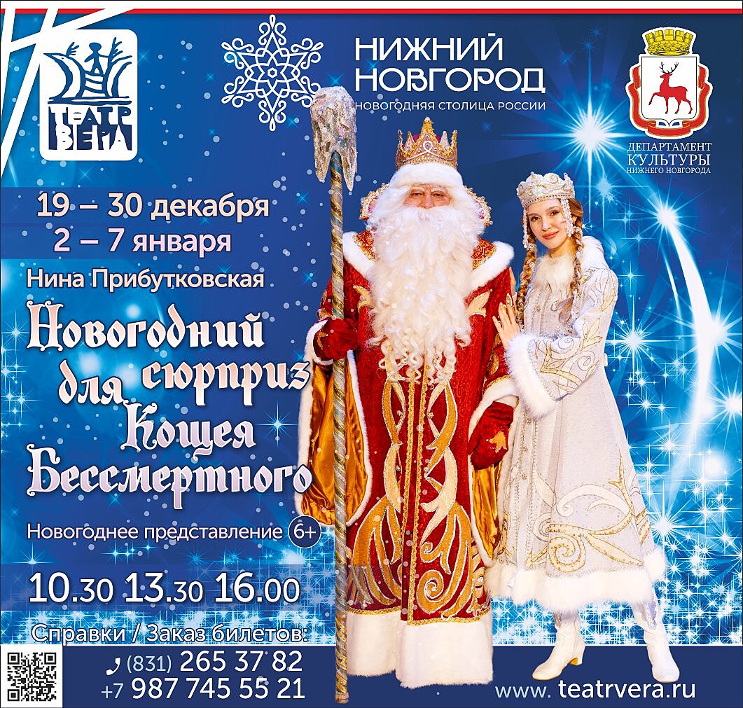 В театре «Вера» новогодние представления начнутся с 19 декабря