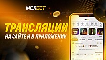 «Мелбет» запустила онлайн-трансляции матчей Первой лиги