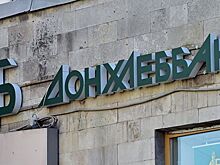 Суд рассмотрит дело о фальсификации финансовых документов «Донхлеббанка»