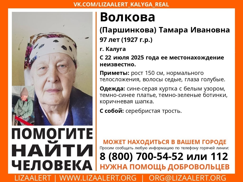 В Калуге ищут 97-летнюю бабушку с тростью