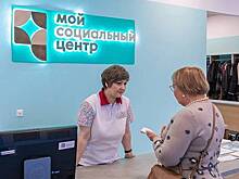 Собянин рассказал о развитии проекта «Мой социальный центр»