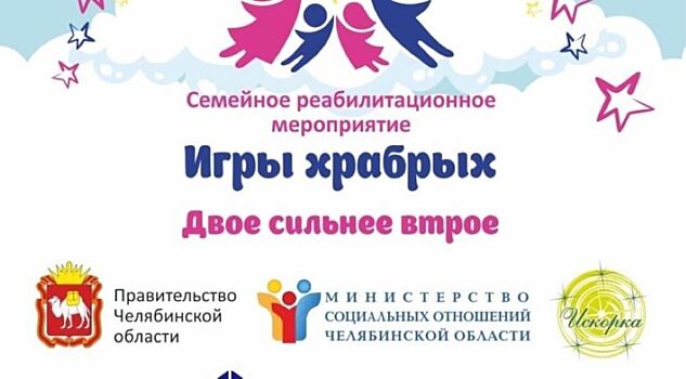 В Челябинской области пройдет «гонка героев» для детей, победивших рак