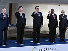 Страны БРИКС приняли совместную декларацию по итогам саммита в Бразилии