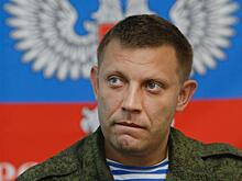Названы имена убийц Захарченко