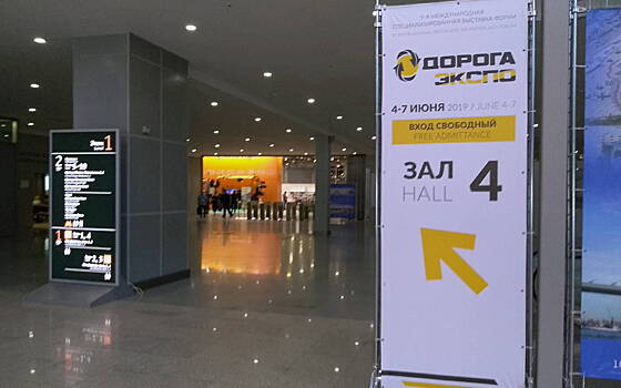 IX выставка-форум «ДОРОГАЭКСПО» завершила свою работу