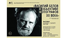 Выставка «Василий Белов в объективе фотографов XX века» откроется в Вологде (6+)