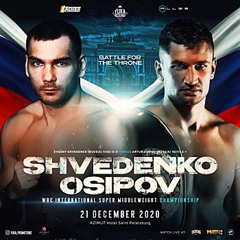 Шведенко и Осипов разыграют титул WBC International в Санкт-Петербурге