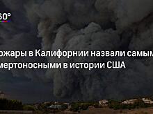 Церемонию вручения наград киноакадемии США изменили из‐за пожаров в Калифорнии