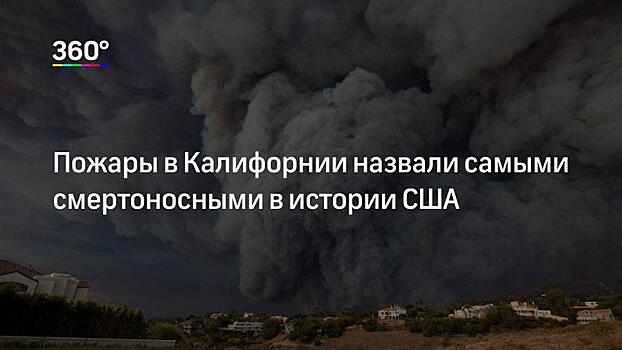 Церемонию вручения наград киноакадемии США изменили из‐за пожаров в Калифорнии