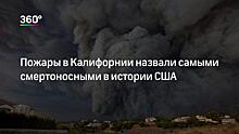 Церемонию вручения наград киноакадемии США изменили из‐за пожаров в Калифорнии