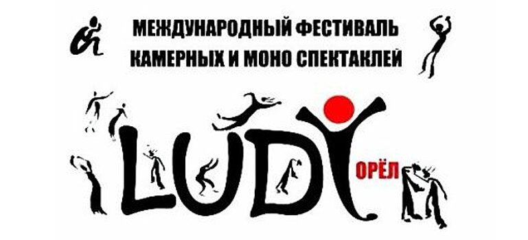 Орловцам покажут «Череп из Коннемары» и «Подлинную историю Фрекен Хильдур Бок»