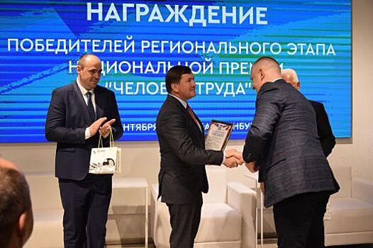 Победителями регионального этапа премии «Человек труда» стали шесть инженеров-уральцев