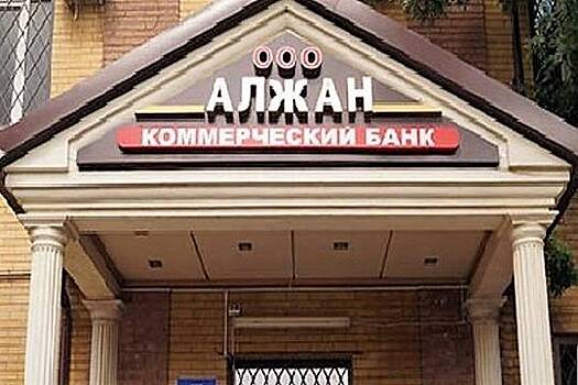 Окончательное банкротство махачкалинского банка «Алжан» отложено еще на три месяца