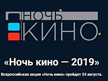 Во Владимирской области пройдет «Ночь кино»