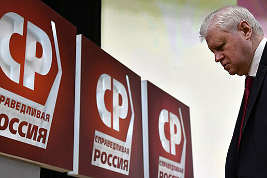 Стали известны лидеры списка "Справедливой России - За правду"