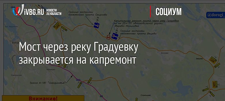 Мост через реку Градуевку закрывается на капремонт